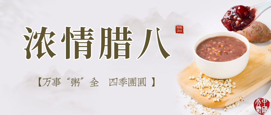 腊八节雨水隐踪，明天晴好跨年迎新