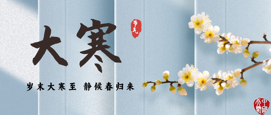 大寒不太寒，温暖有几天？